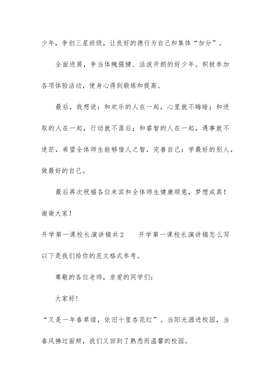 开学第一课校长演讲稿共3篇-秋季开学第一课校长讲话稿_第3页