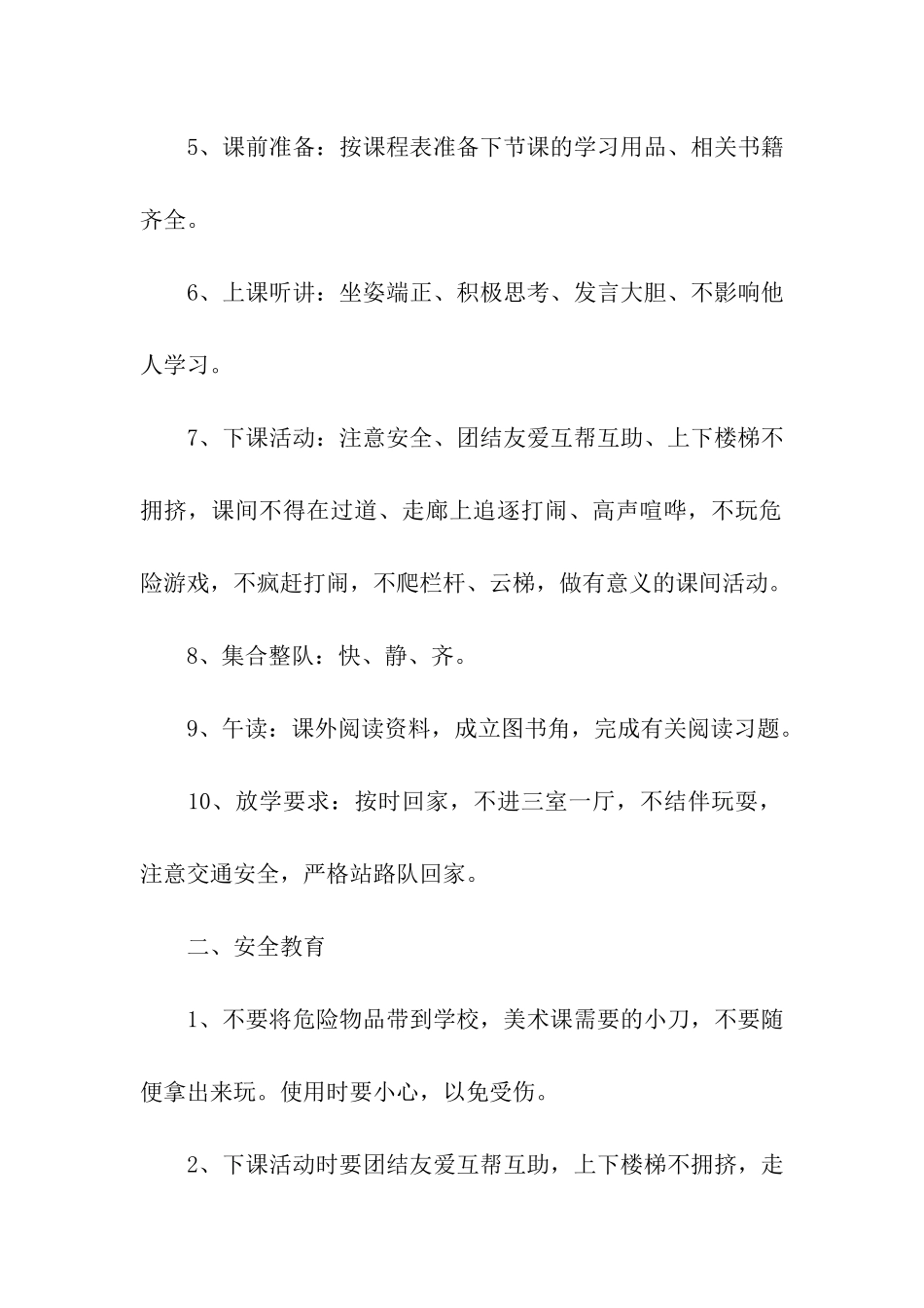 开学第一课疫情防控主题班会教案_第2页