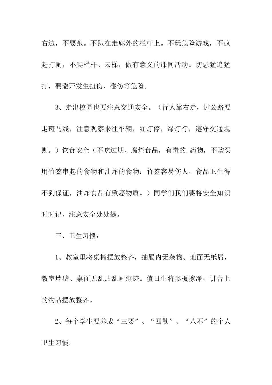 开学第一课疫情防控主题班会教案_第3页