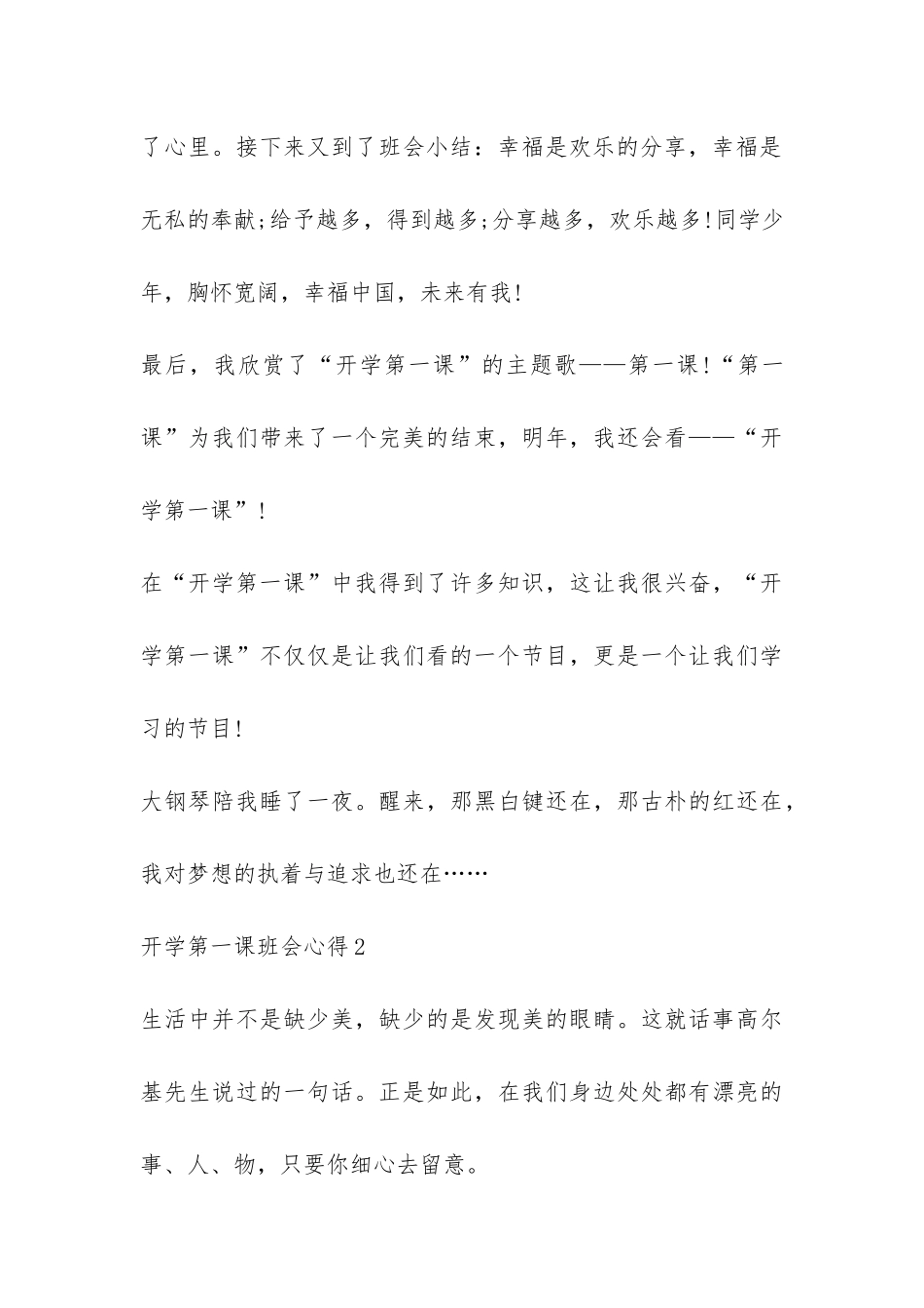 开学第一课班会心得-_第3页