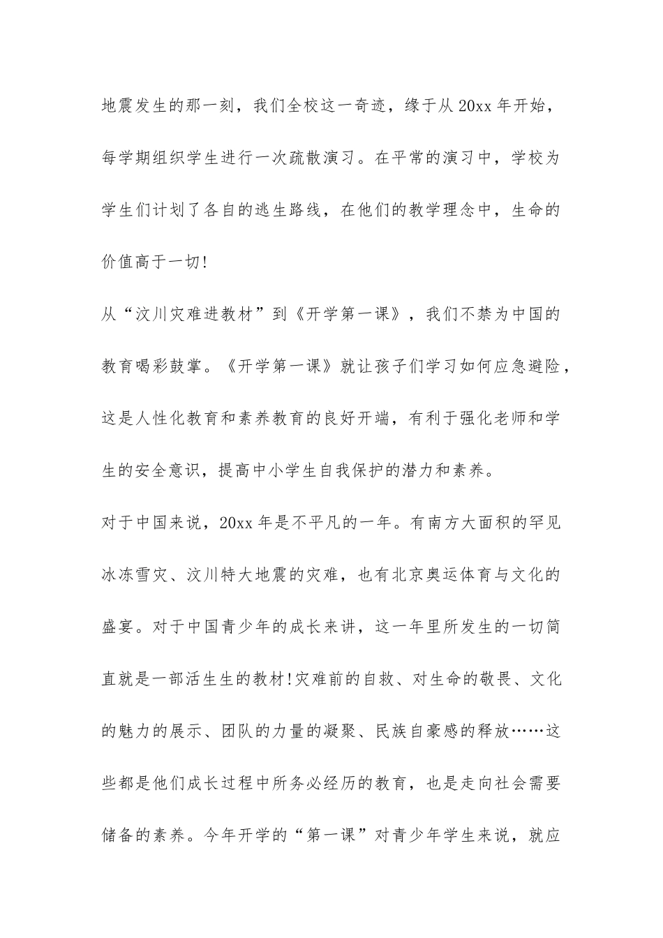 开学第一课的小学生观后感-_第2页