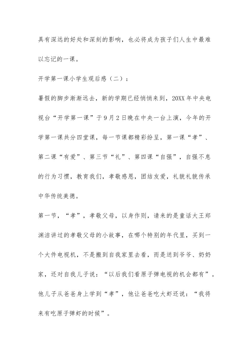 开学第一课的小学生观后感-_第3页