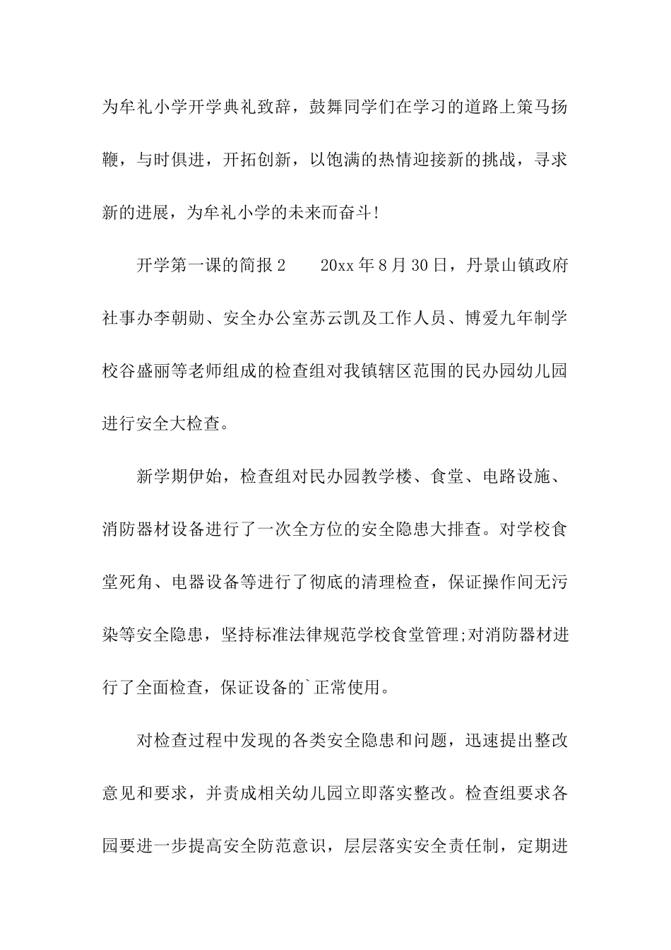 开学第一课的简报(精选6篇)_第2页