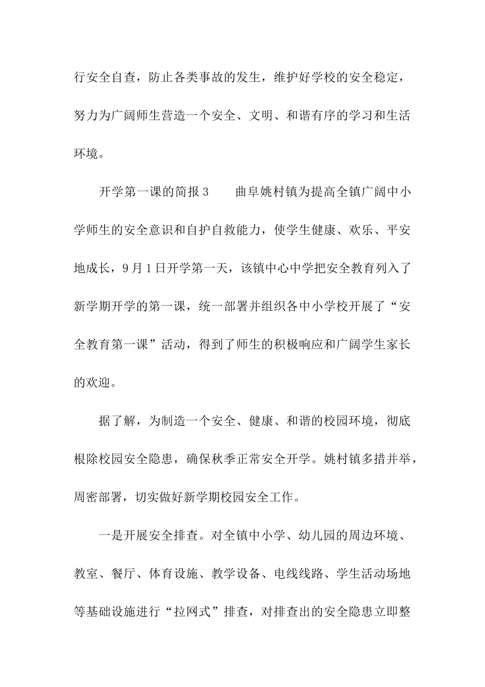 开学第一课的简报(精选6篇)_第3页