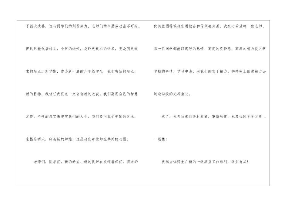 开学第一课的励志演讲-开学演讲稿_第2页