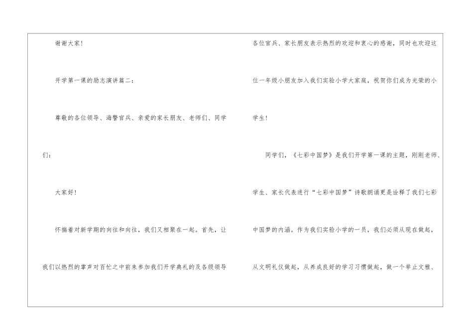 开学第一课的励志演讲-开学演讲稿_第3页