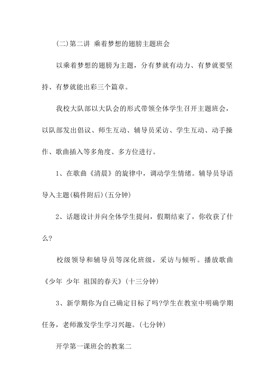 开学第一课班会的教案_第2页