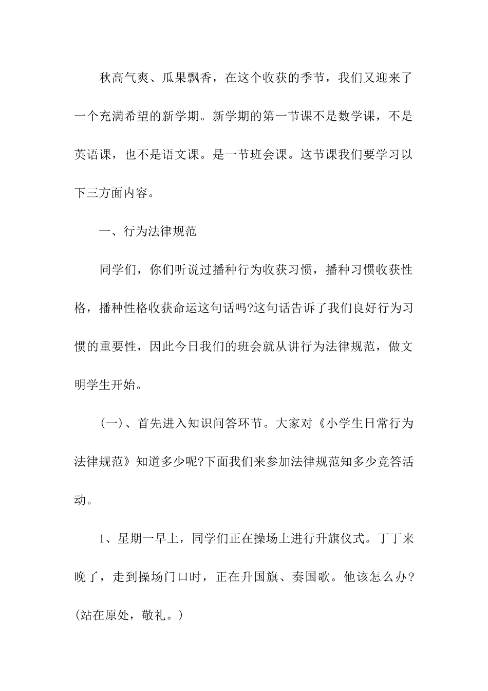 开学第一课班会的教案_第3页