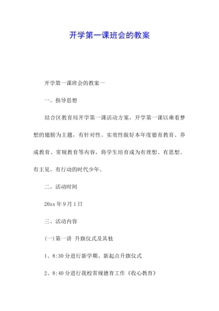 开学第一课班会的教案