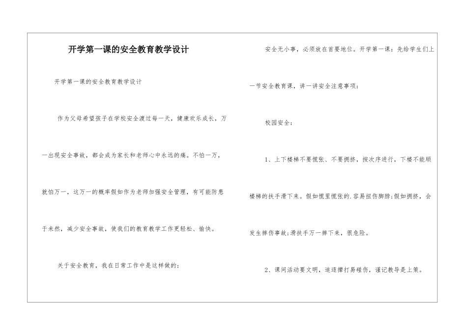 开学第一课的安全教育教学设计_第1页