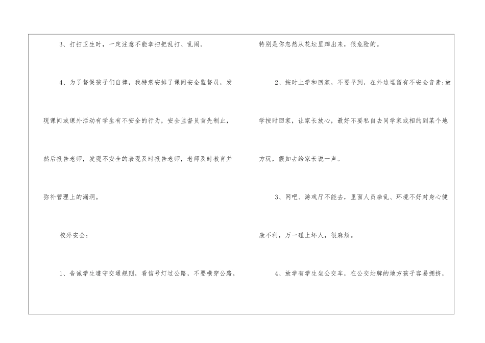 开学第一课的安全教育教学设计_第2页