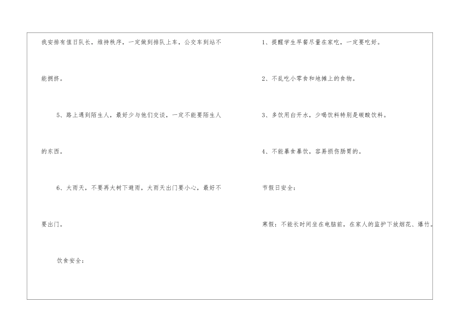 开学第一课的安全教育教学设计_第3页