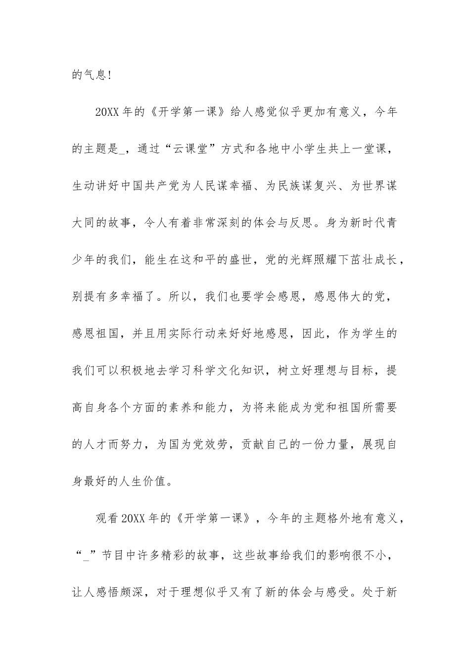 开学第一课节目主题观后感2024(开学第一课观后感300_第2页