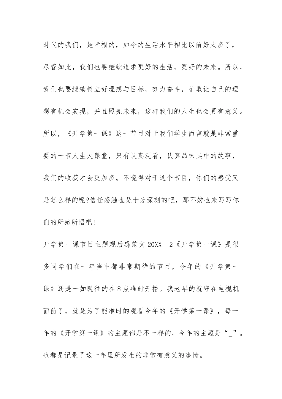 开学第一课节目主题观后感2024(开学第一课观后感300_第3页