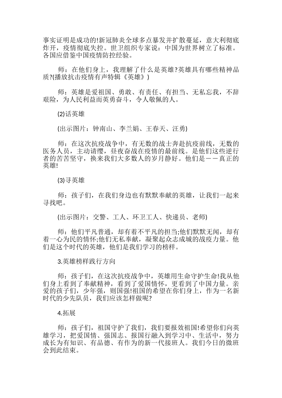 开学第一课肺炎疫情防控“疫”中成长主题班会教案_第2页