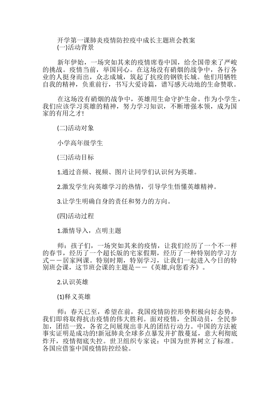 开学第一课肺炎疫情防控“疫”中成长主题班会教案_第3页