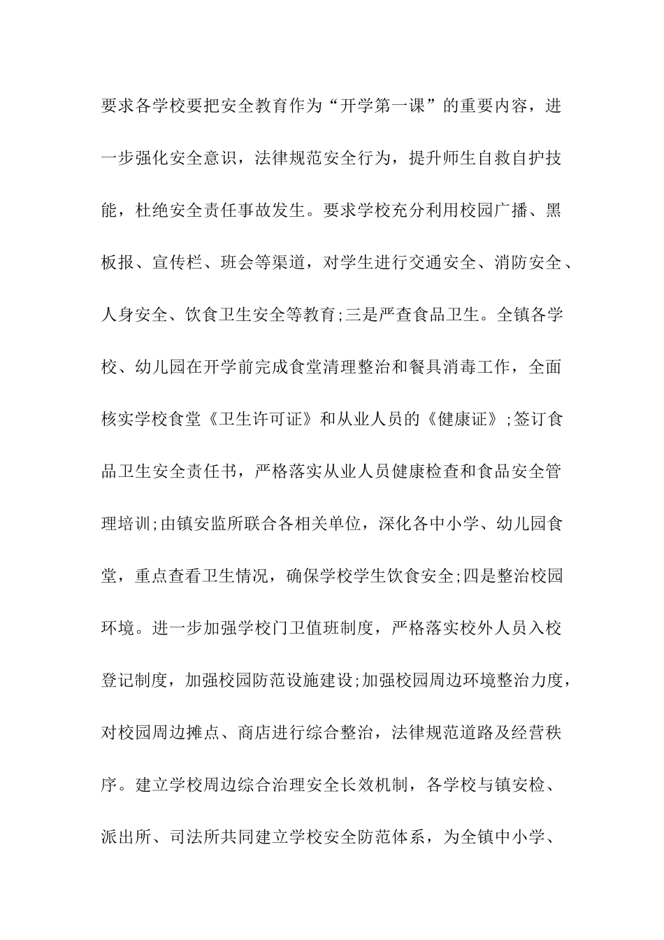 开学第一课简报_第2页