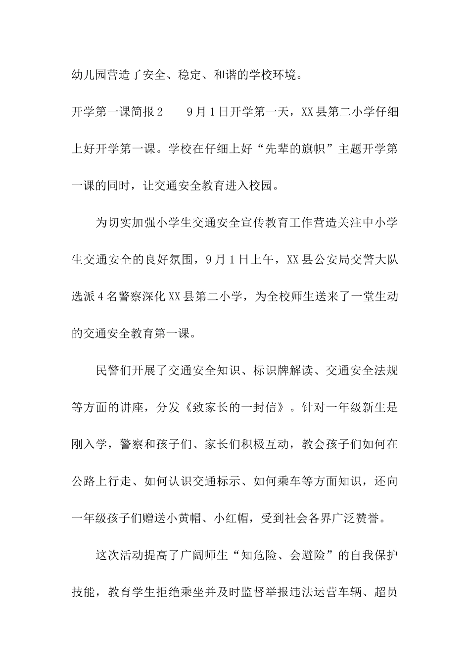 开学第一课简报_第3页