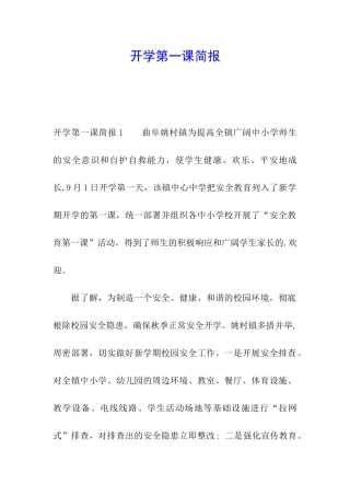 开学第一课简报