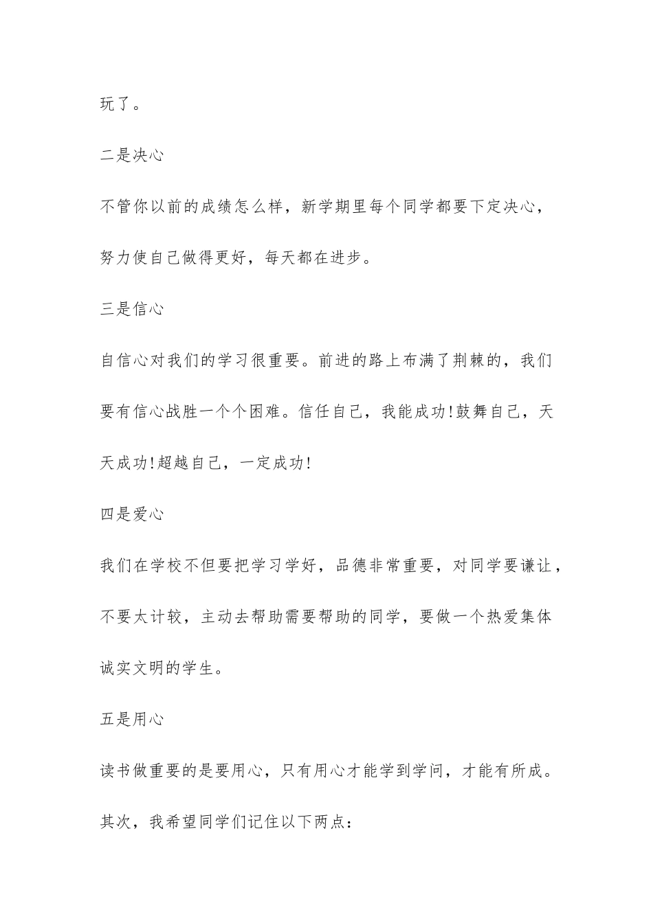 开学第一课讲话稿-_第2页