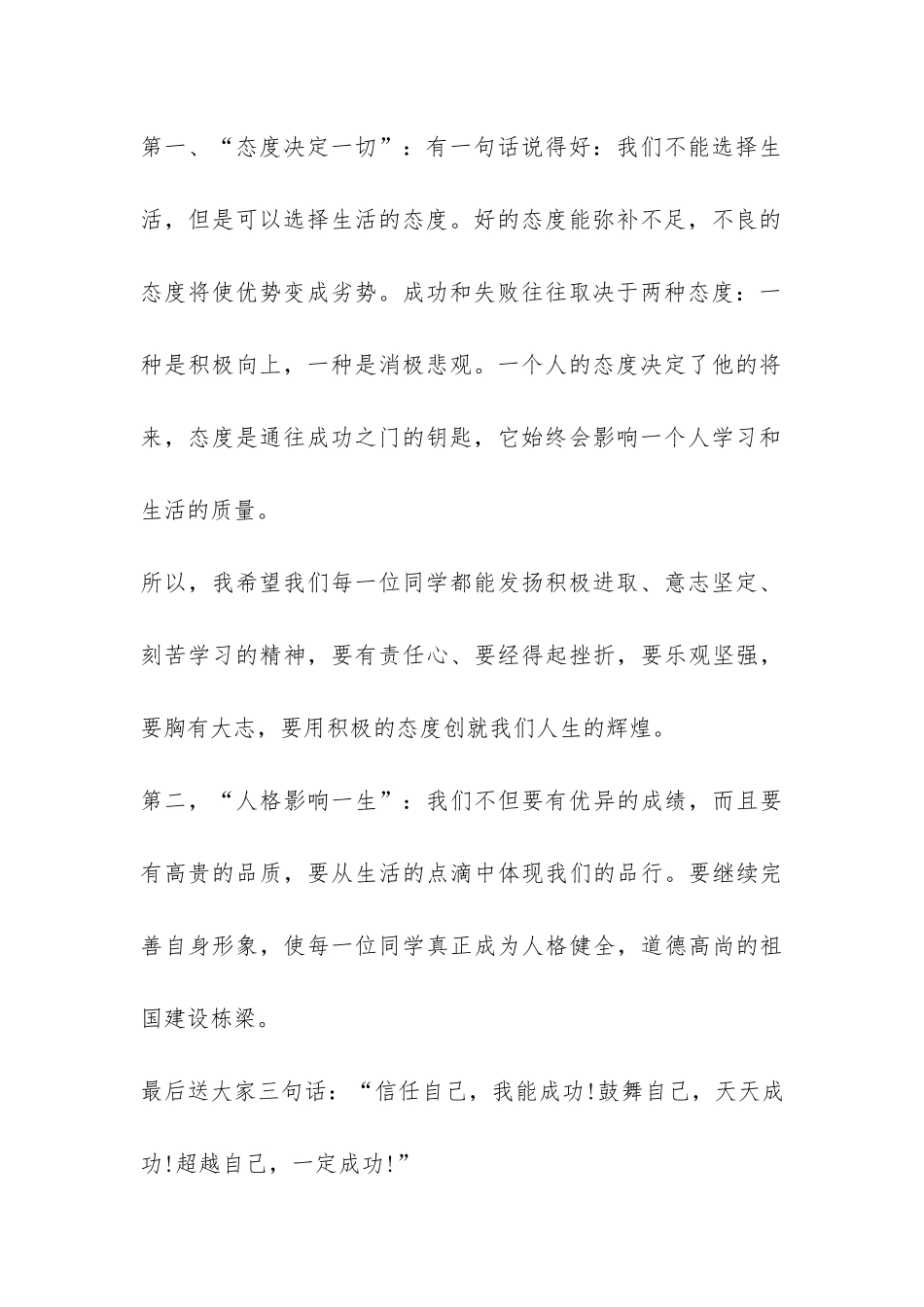 开学第一课讲话稿-_第3页