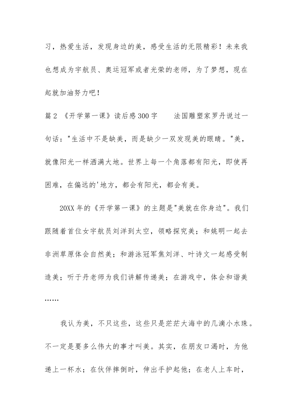 开学第一课读后感300_第2页