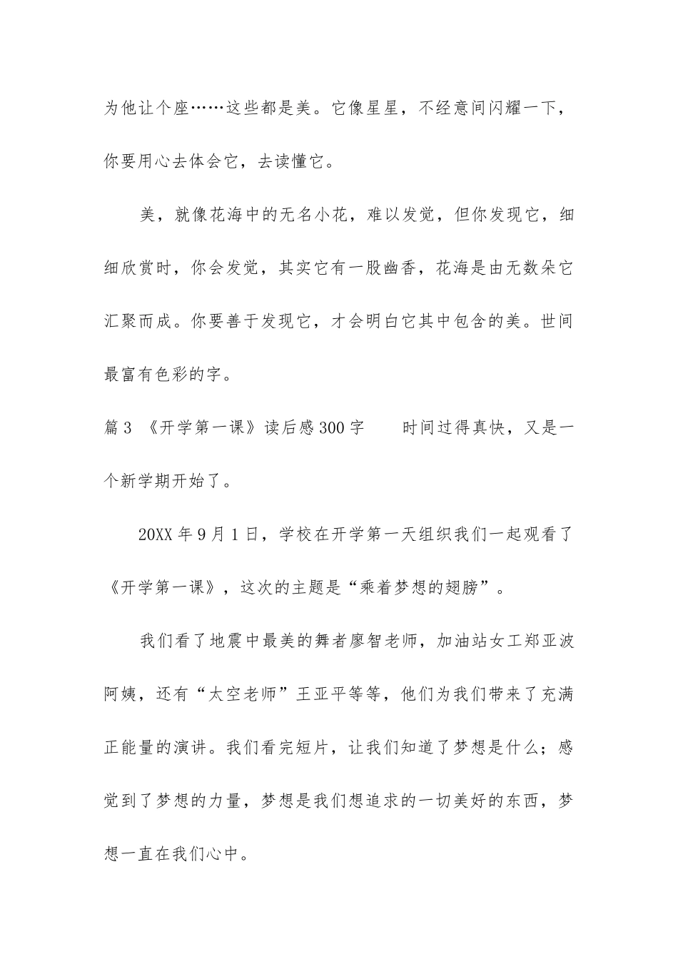 开学第一课读后感300_第3页