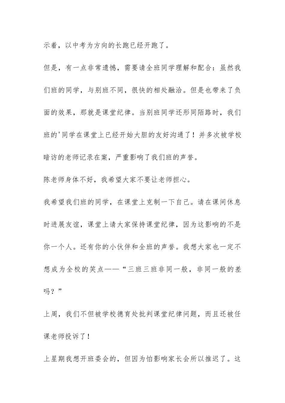 开学第二周总结班长发言稿-_第2页