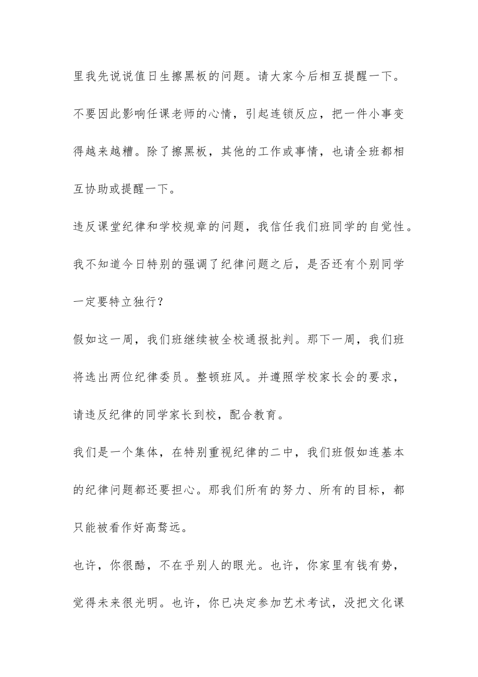 开学第二周总结班长发言稿-_第3页