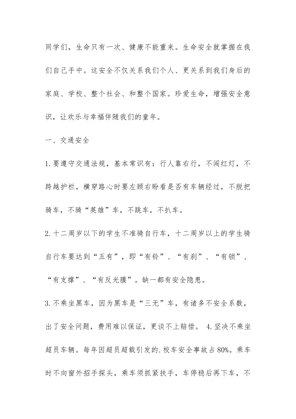 开学纪律安全教育国旗下讲话稿-_第3页