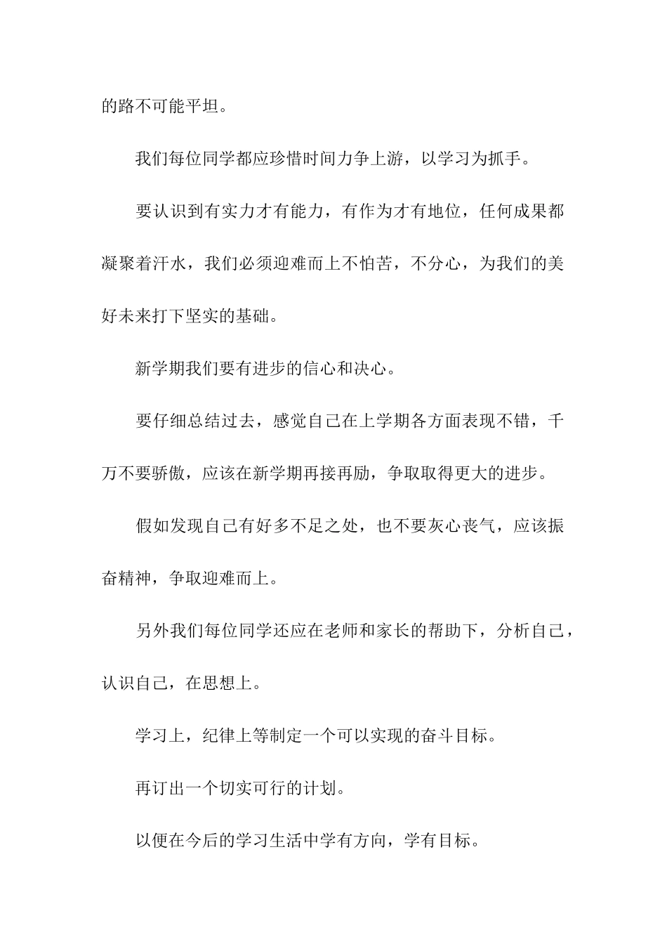 开学第二周国旗下讲话_第2页