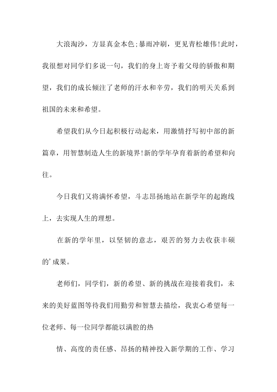 开学第二周国旗下讲话_第3页