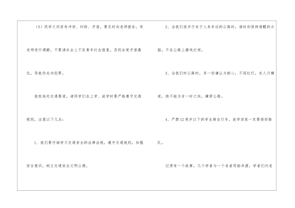 开学第一课讲话稿_第2页