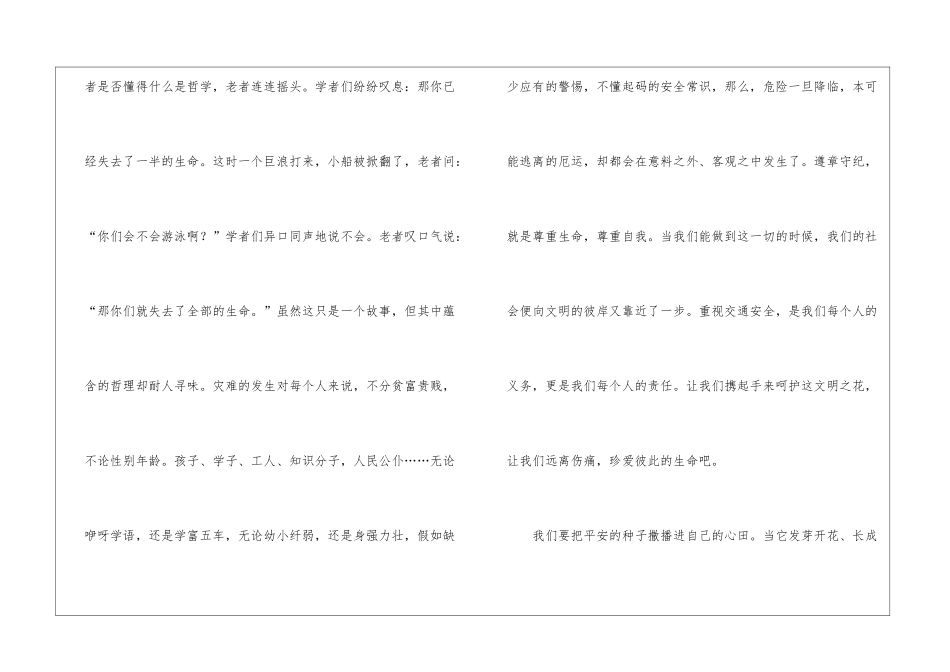 开学第一课讲话稿_第3页