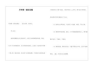 开学第一课讲话稿