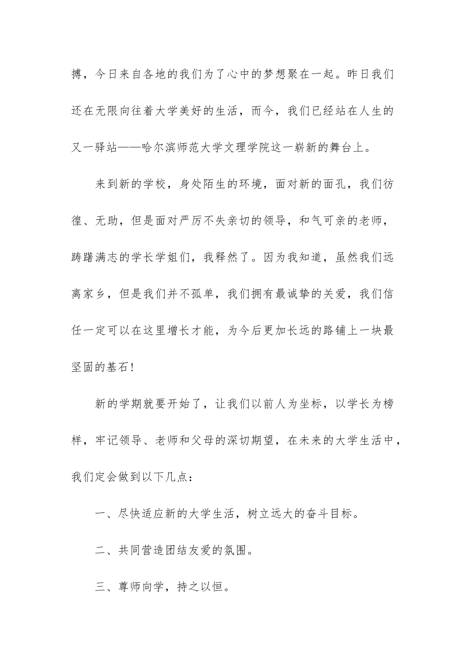 开学致辞专题演讲稿格式3篇-开学演讲稿格式-_第2页