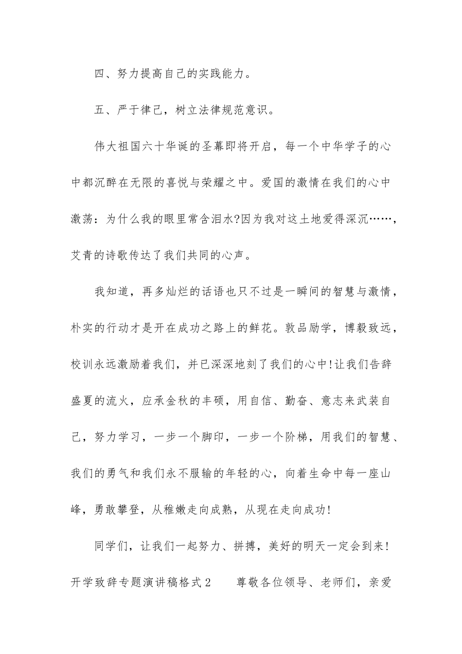 开学致辞专题演讲稿格式3篇-开学演讲稿格式-_第3页