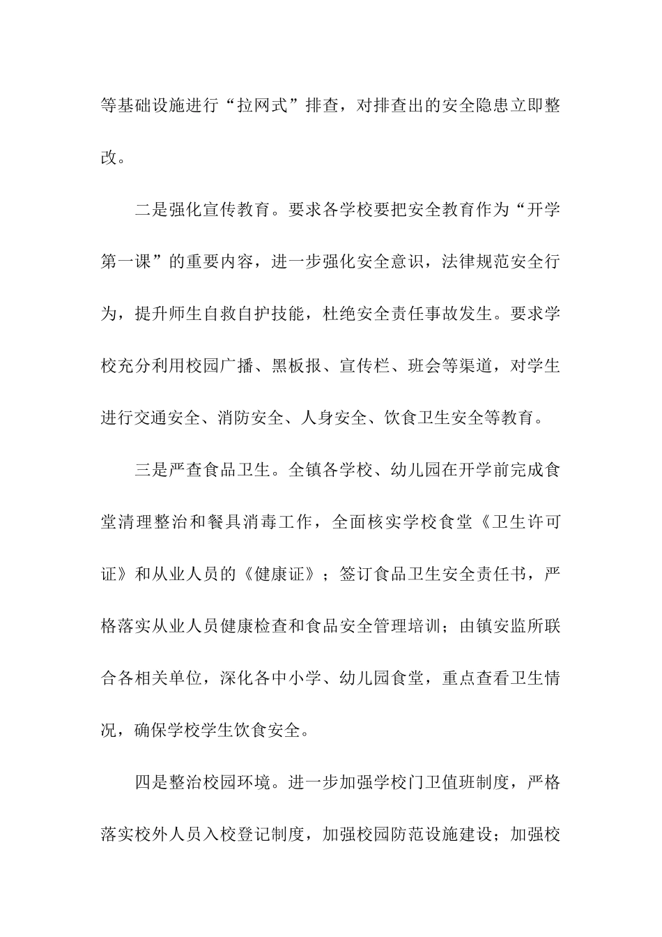 开学第一课的简报_第3页