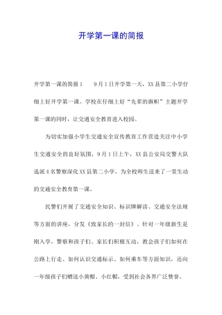 开学第一课的简报