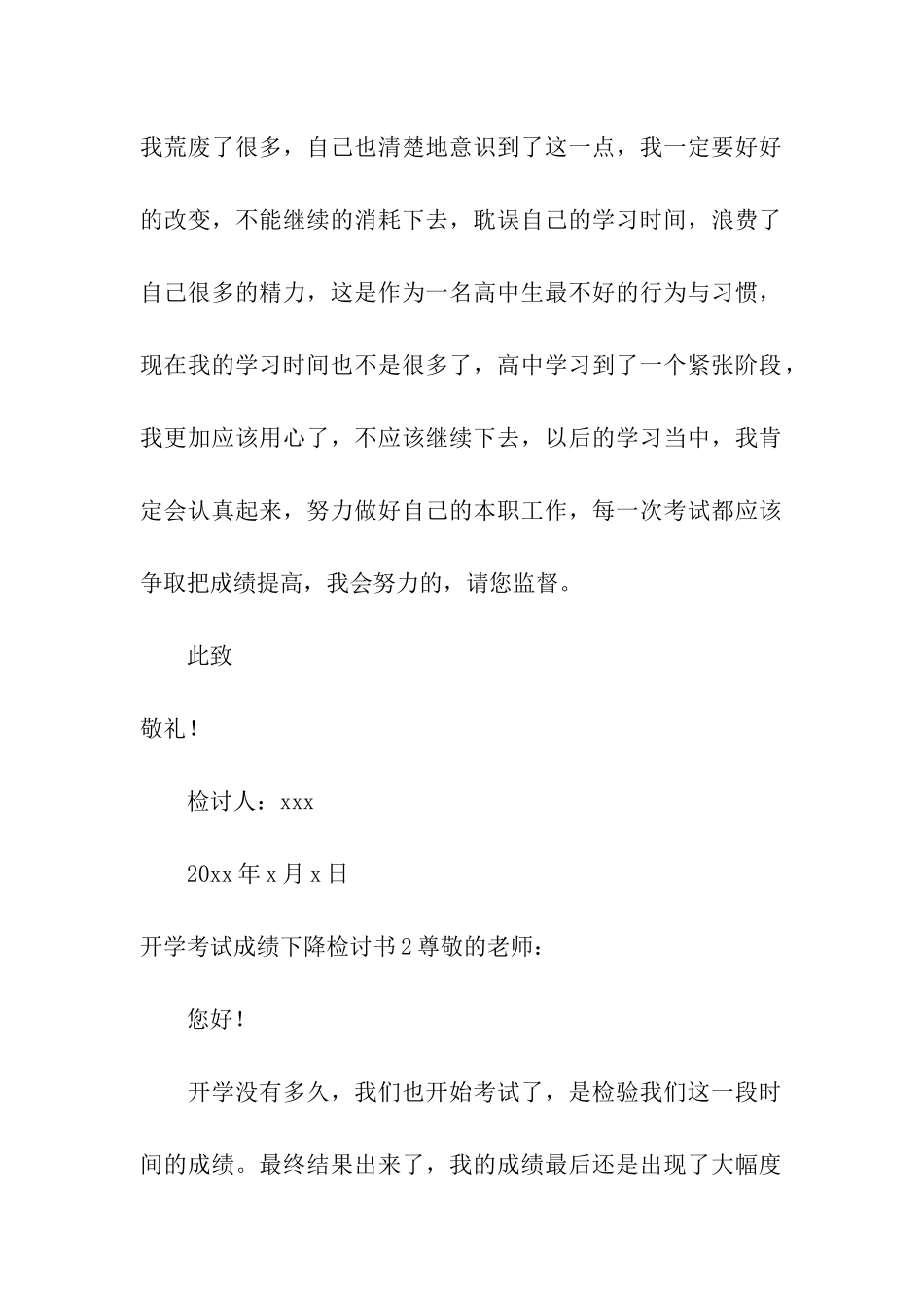 开学考试成绩下降检讨书_第3页