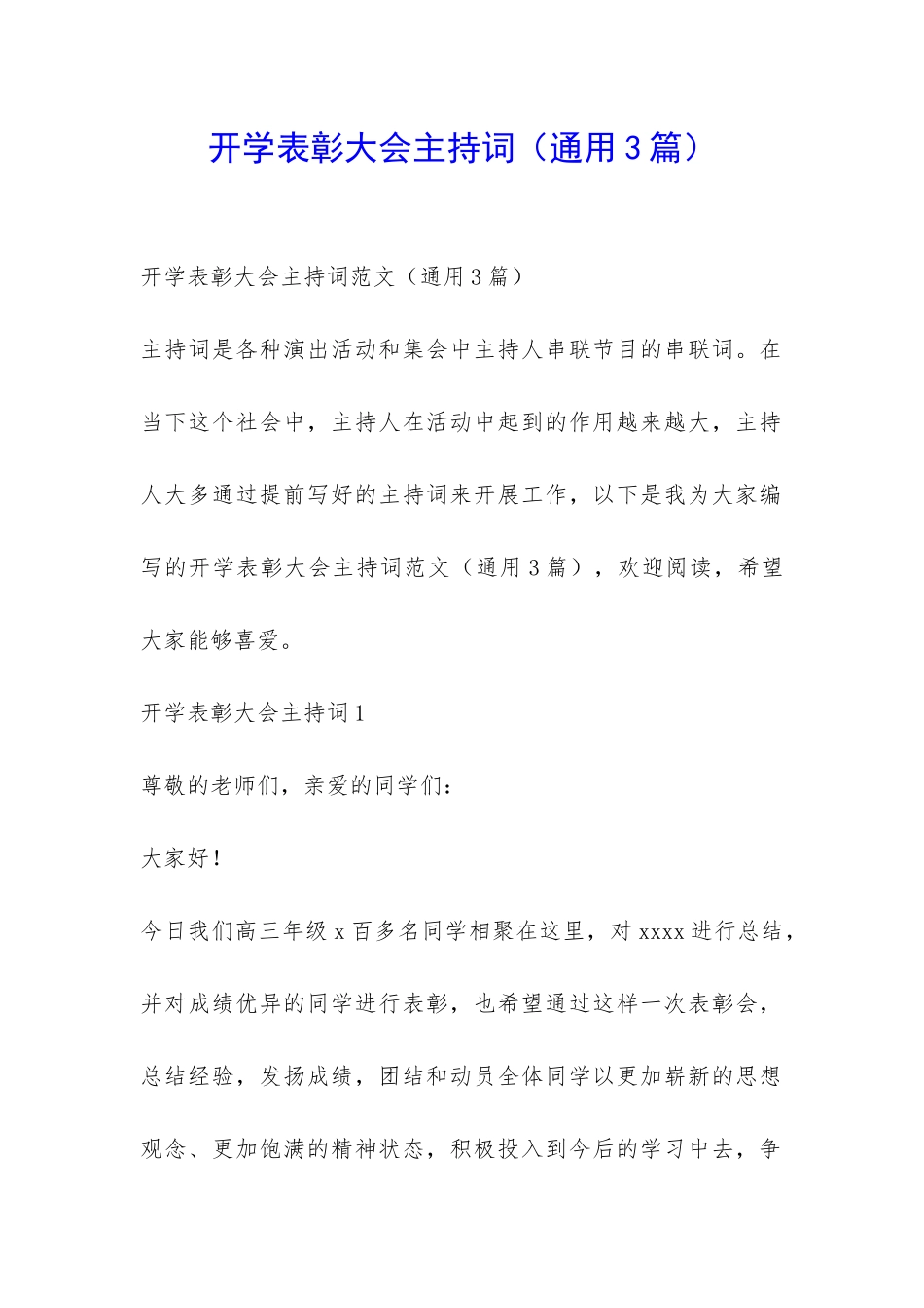 开学表彰大会主持词-_第1页