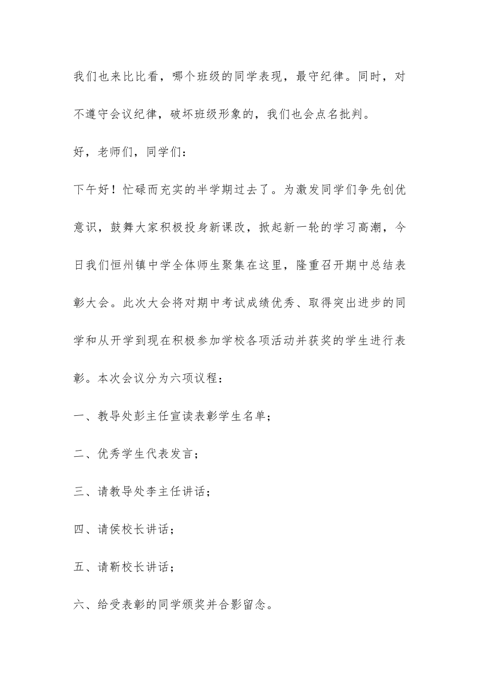 开学表彰大会主持词-_第3页