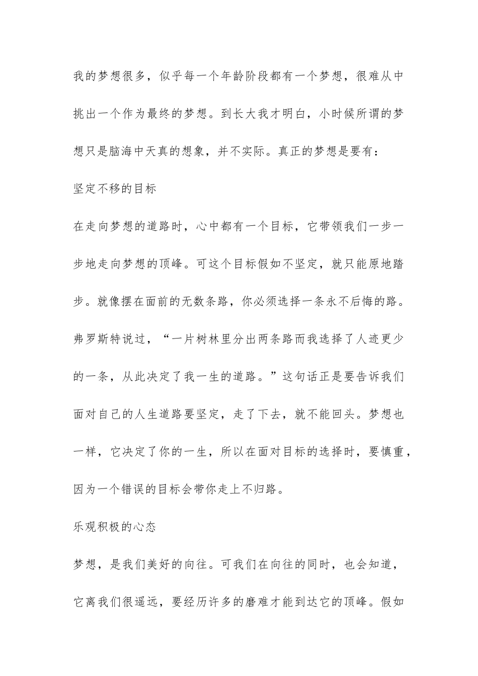 开学第一课观后感：放飞梦想-_第2页