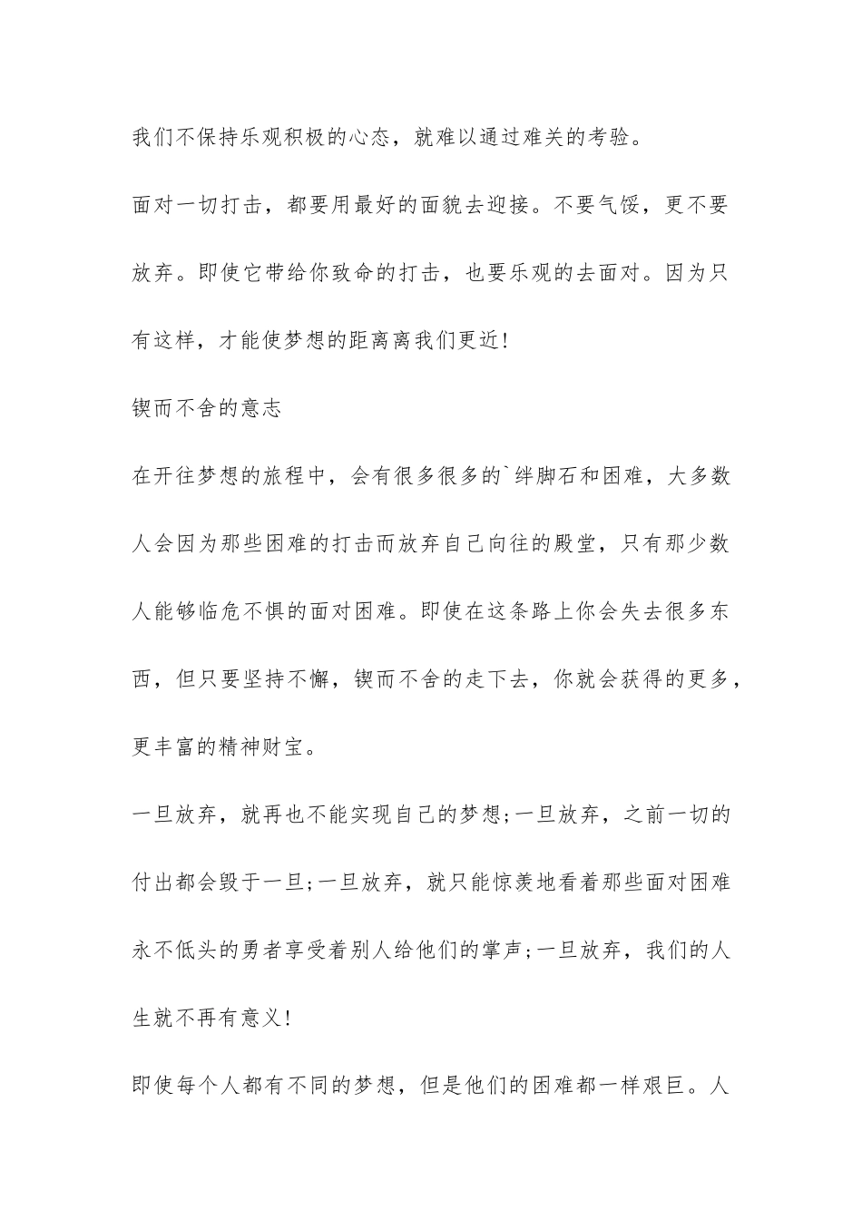 开学第一课观后感：放飞梦想-_第3页