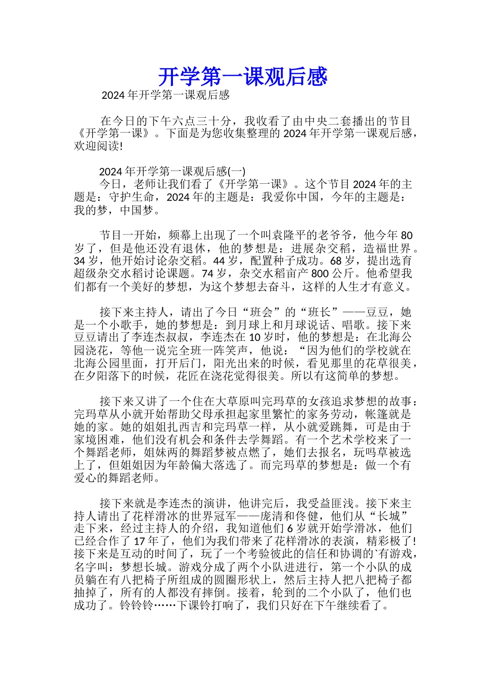 开学第一课观后感_第1页