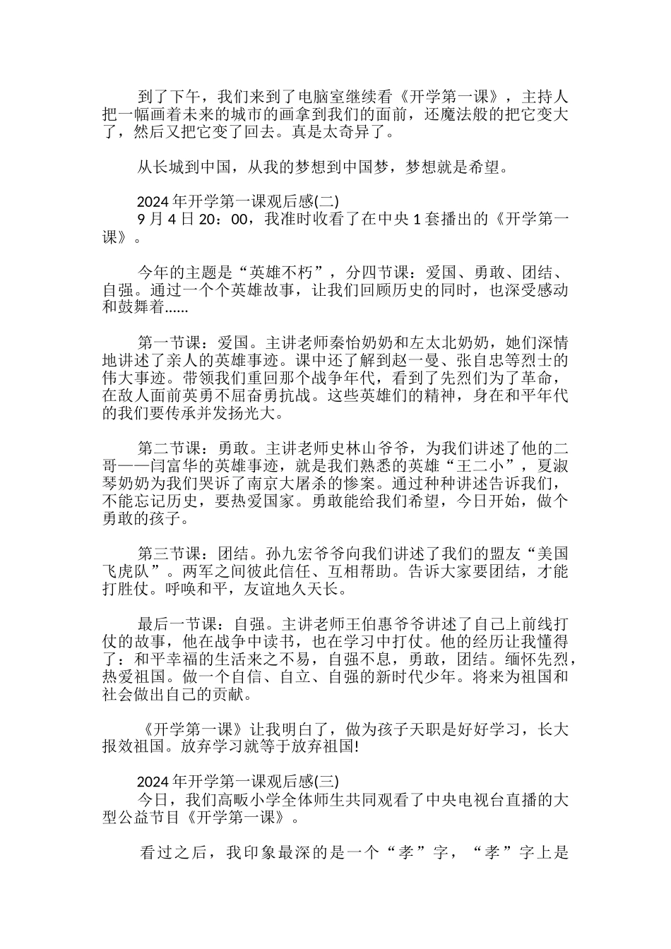 开学第一课观后感_第2页