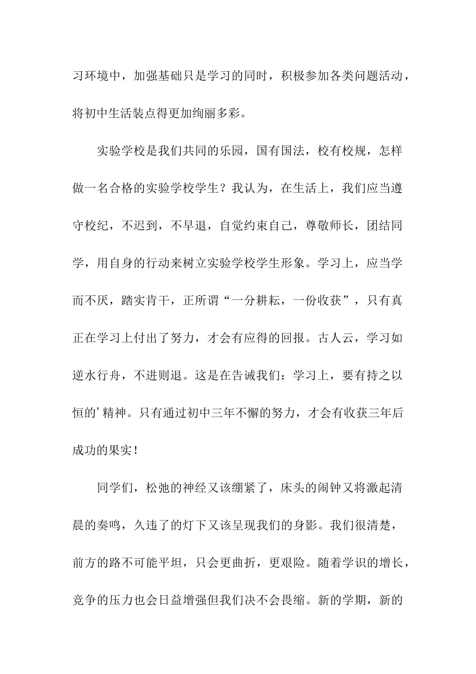 开学老生代表发言稿_第2页