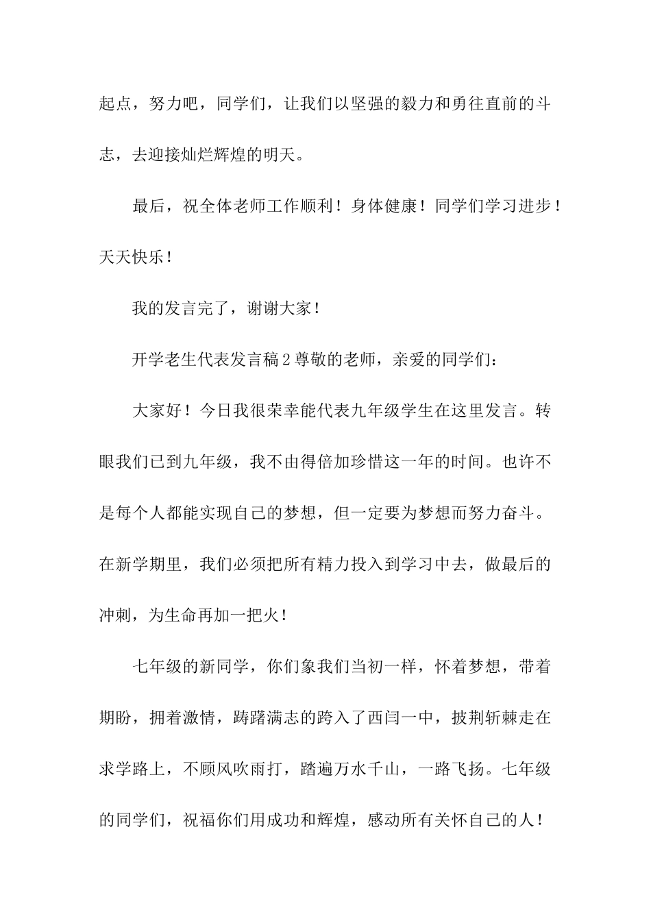 开学老生代表发言稿_第3页