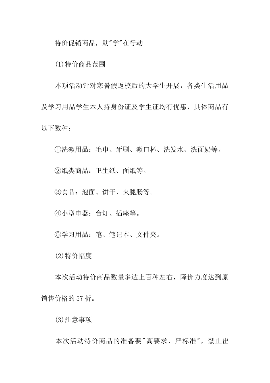 开学销售活动方案_第2页