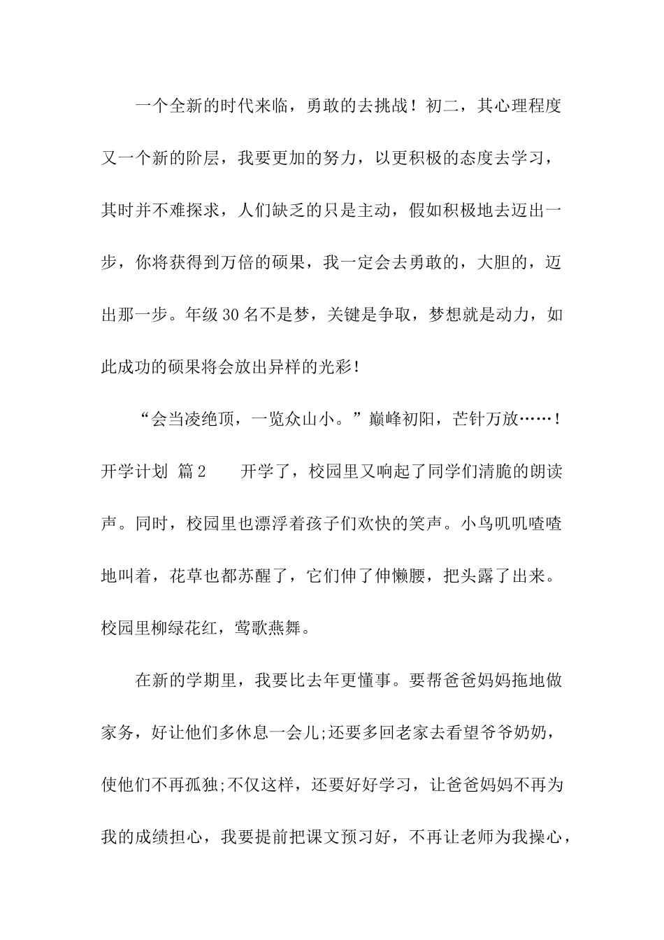开学计划六篇_第2页